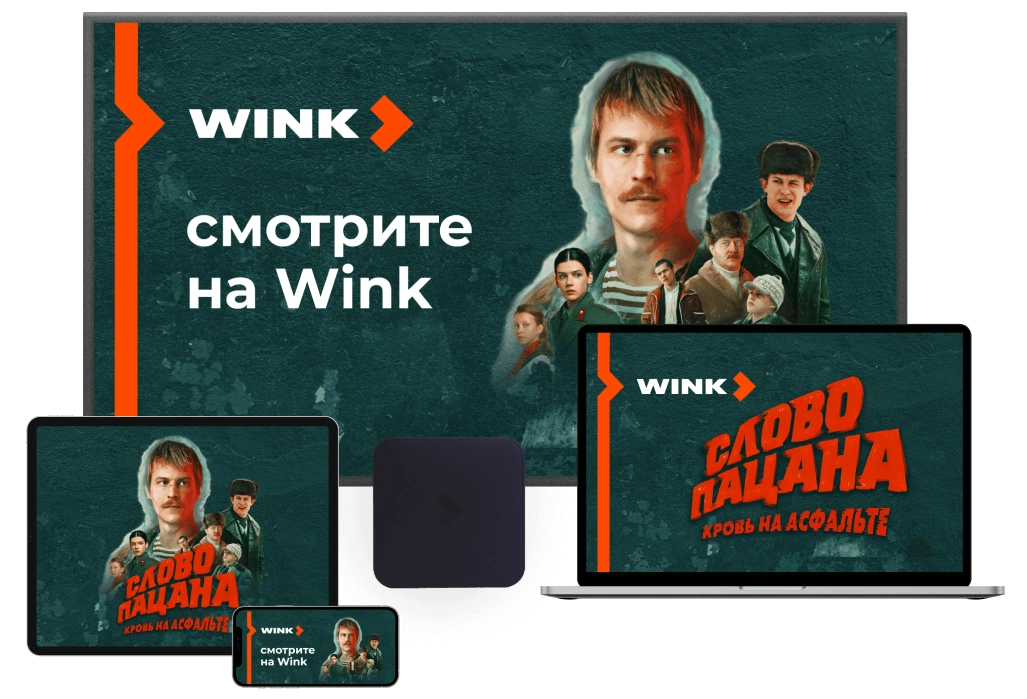 Wink %provider2% в селе Мочилы